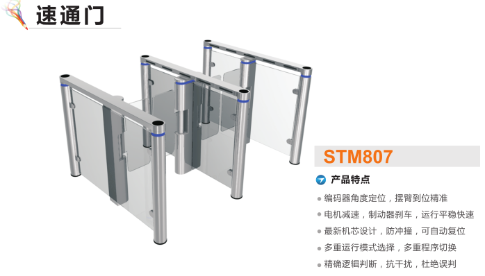 酒泉速通门STM807